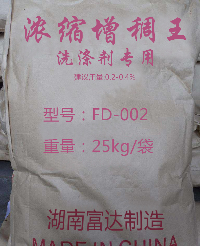 洗潔精增稠王、洗潔精增稠粉、洗潔精增稠劑