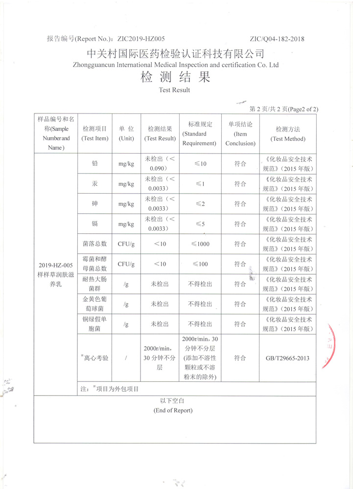 樣樣草潤膚滋養(yǎng)乳3