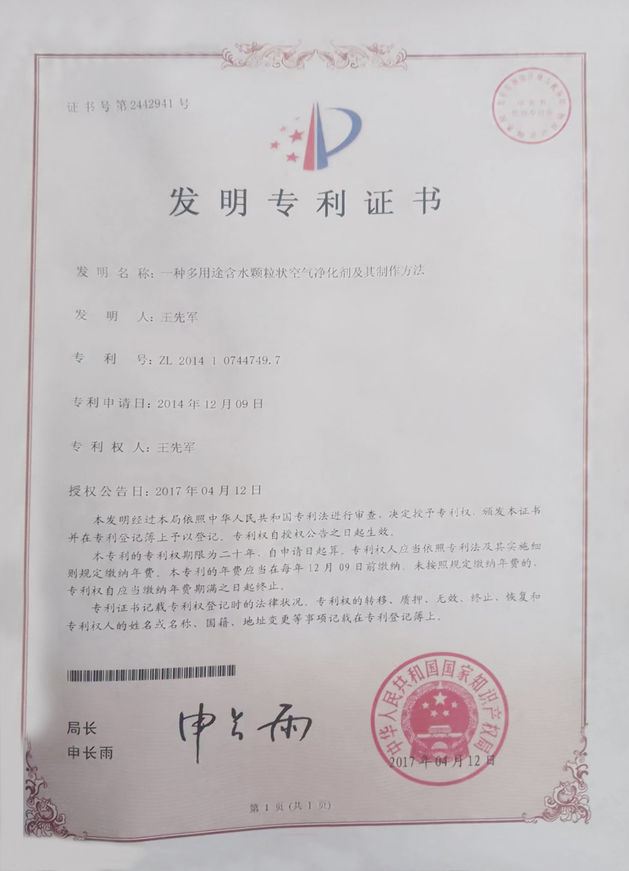 一種多用途含水顆粒狀空氣凈化劑及其制作方法 一種多用途含水顆粒狀空氣凈化劑及其制作方法