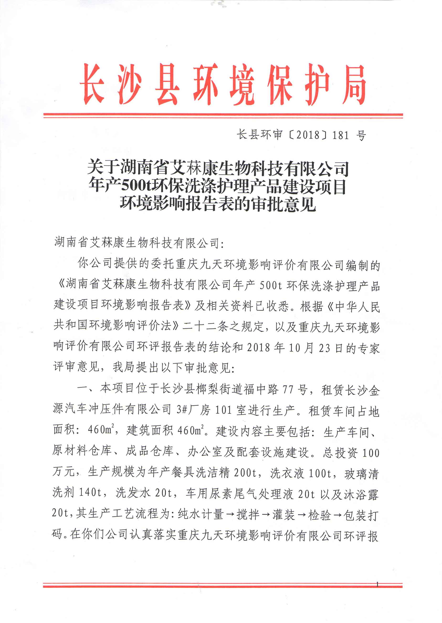 環(huán)保洗滌護(hù)理產(chǎn)品環(huán)評(píng)報(bào)告 環(huán)保洗滌護(hù)理產(chǎn)品環(huán)評(píng)報(bào)告