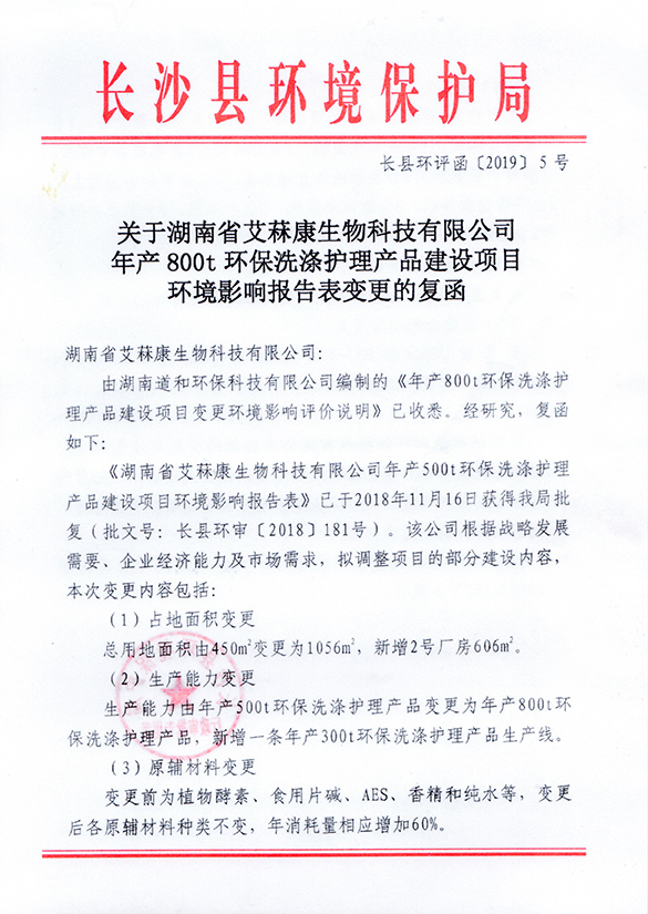 環(huán)保洗滌護(hù)理產(chǎn)品環(huán)評(píng)報(bào)告 環(huán)保洗滌護(hù)理產(chǎn)品環(huán)評(píng)報(bào)告