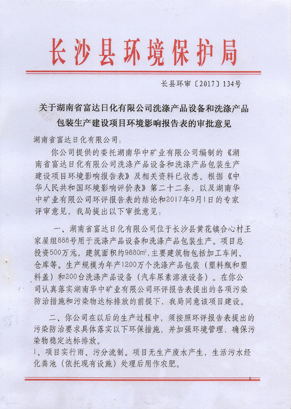 洗滌產(chǎn)品設(shè)備和洗滌產(chǎn)品包裝環(huán)評(píng)報(bào)告 洗滌產(chǎn)品設(shè)備和洗滌產(chǎn)品包裝環(huán)評(píng)報(bào)告