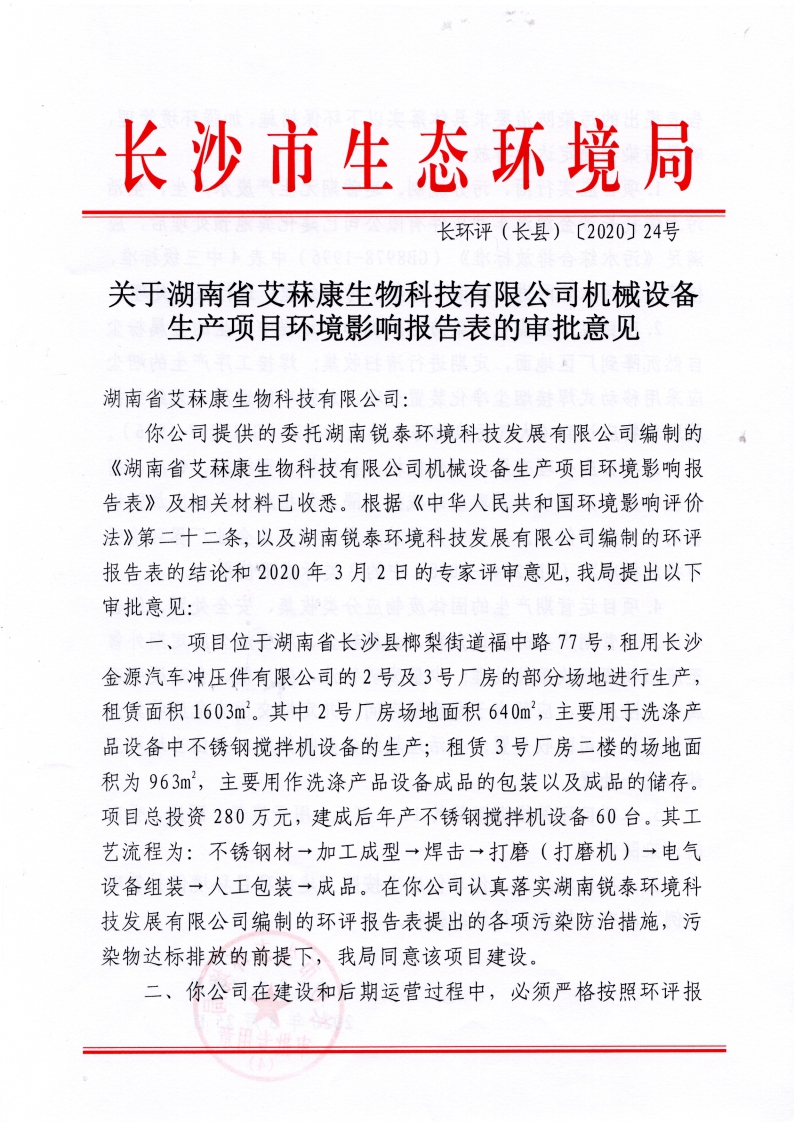 機(jī)械設(shè)備車(chē)間環(huán)評(píng)報(bào)告 機(jī)械設(shè)備車(chē)間環(huán)評(píng)報(bào)告