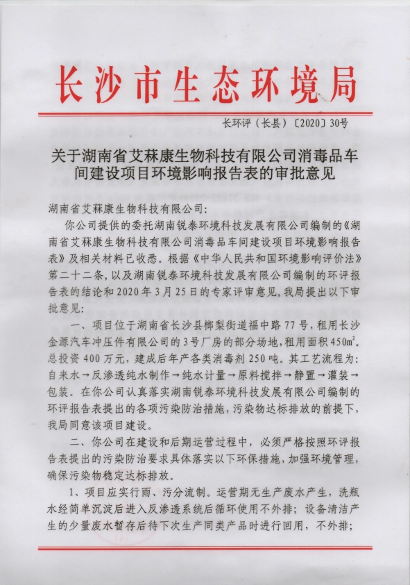 消毒劑車(chē)間環(huán)評(píng)報(bào)告 消毒劑車(chē)間環(huán)評(píng)報(bào)告